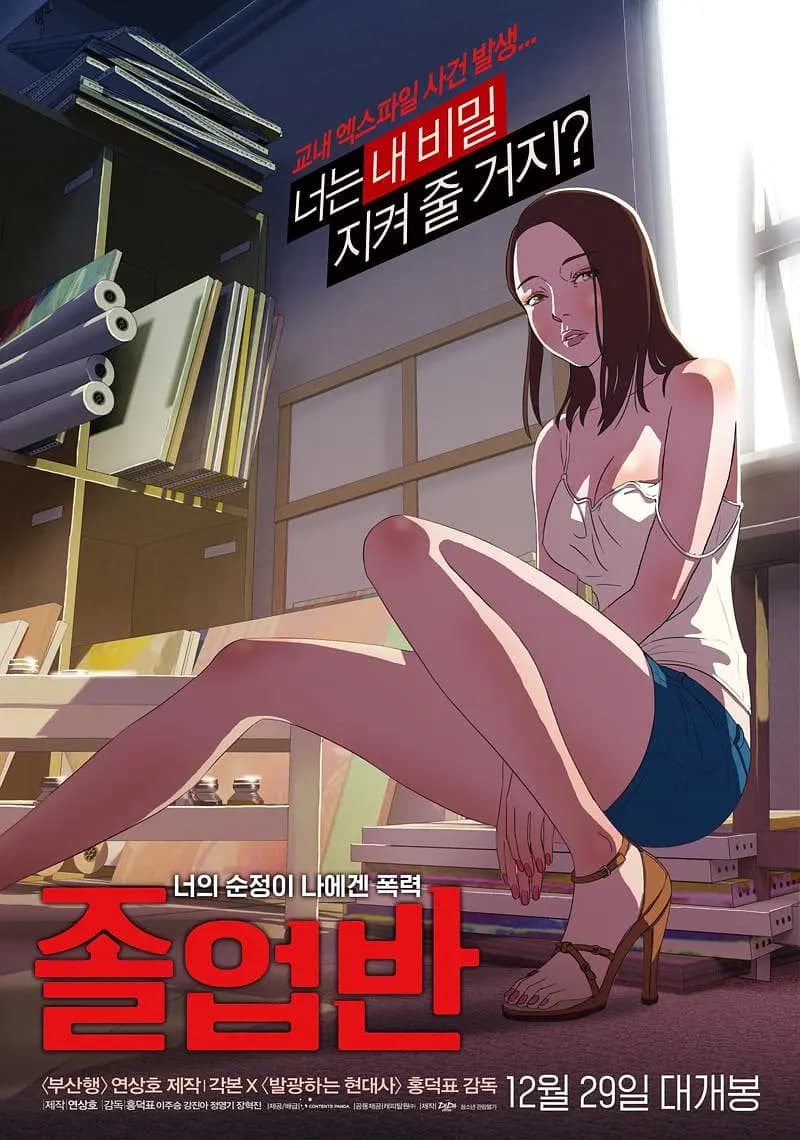 毕业班海报