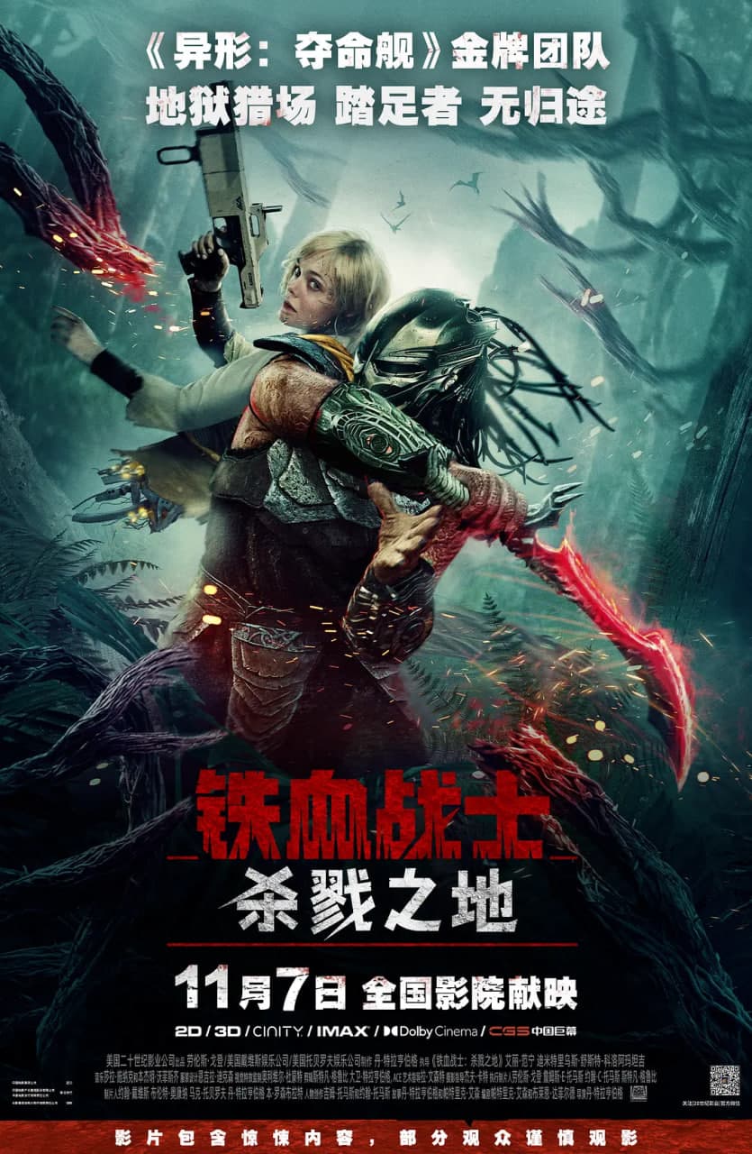 铁血战士：杀戮之地海报