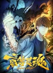 高等灵魂海报