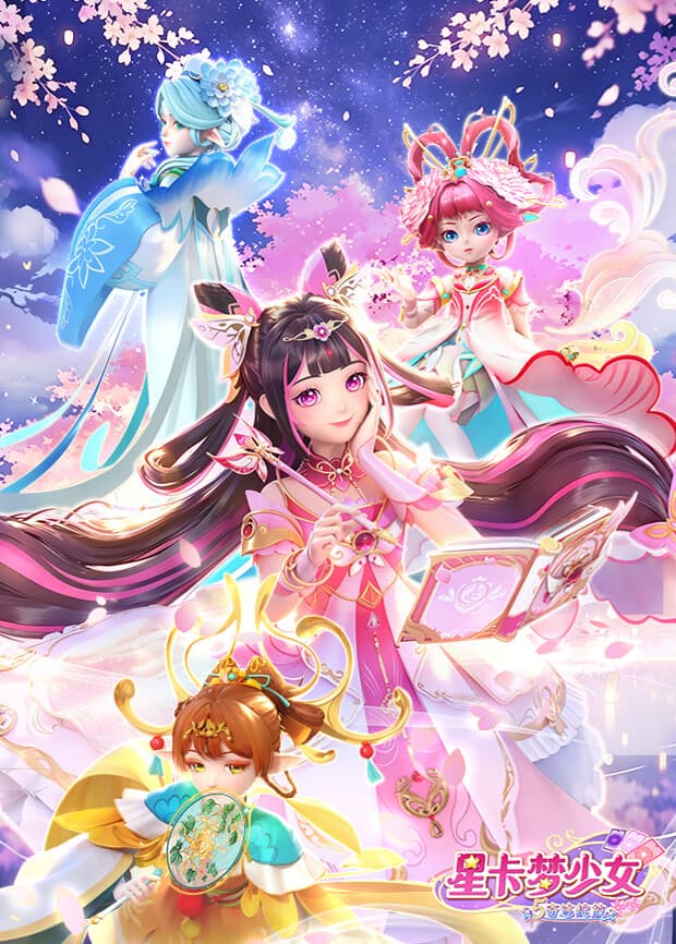 星卡梦少女5奇迹绽放海报
