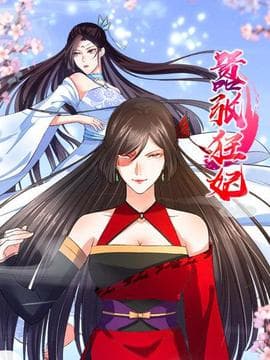 嚣张狂妃海报