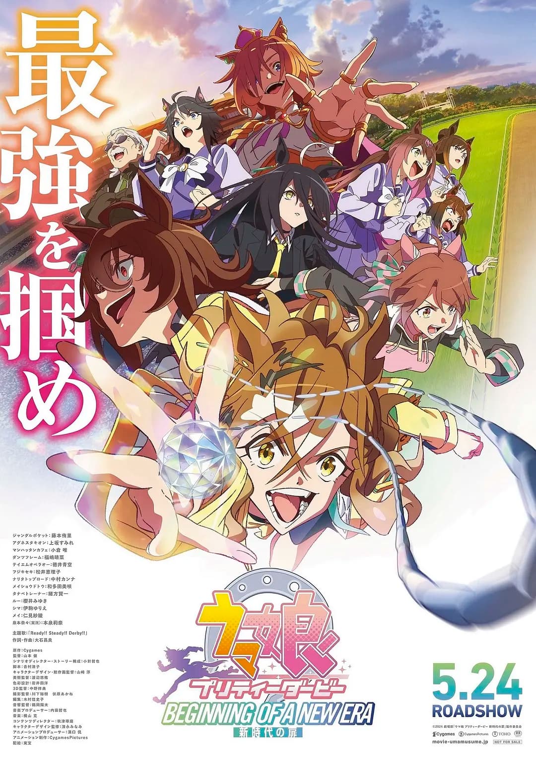 赛马娘新时代之扉海报
