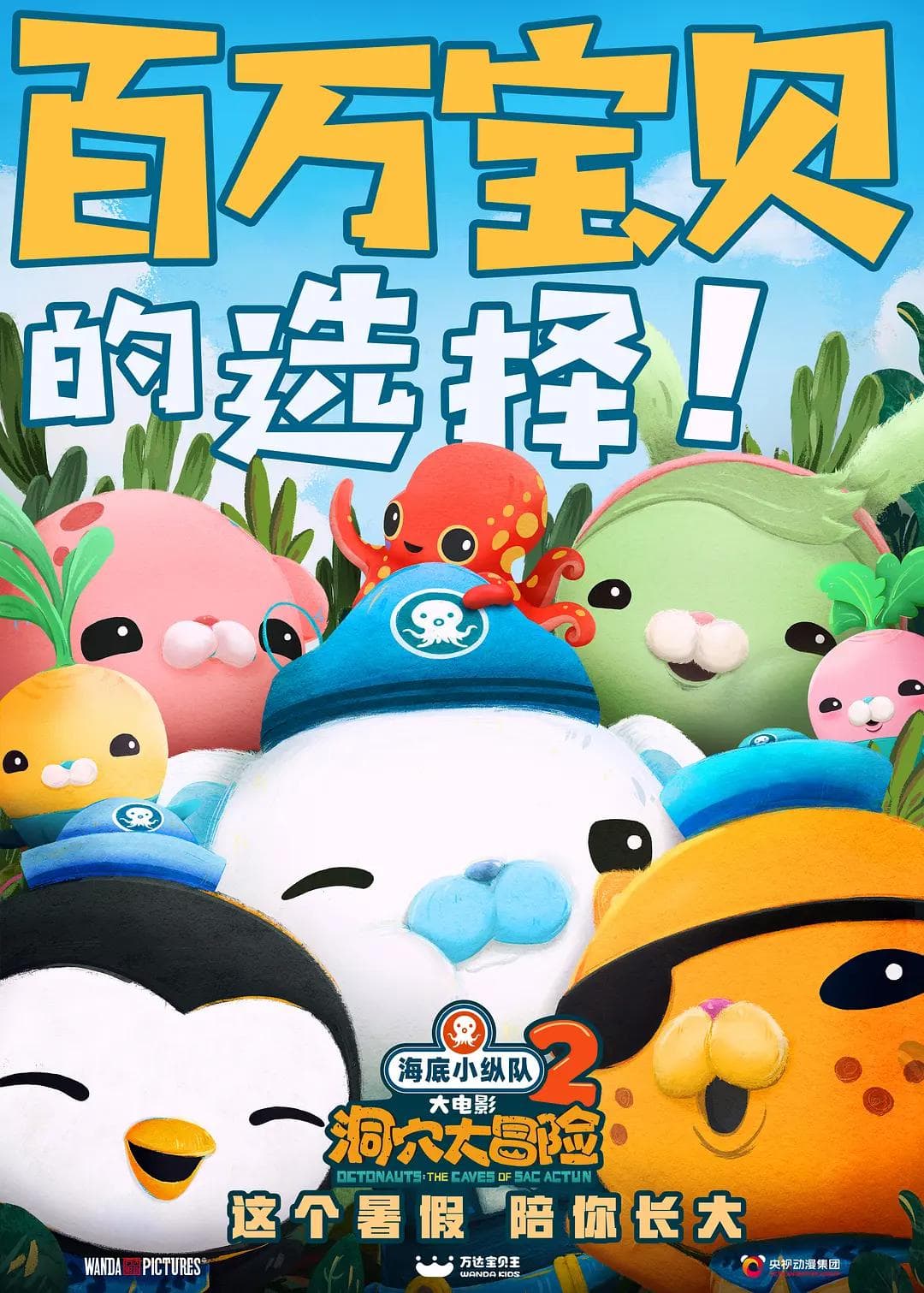 海底小纵队:洞穴大冒险海报