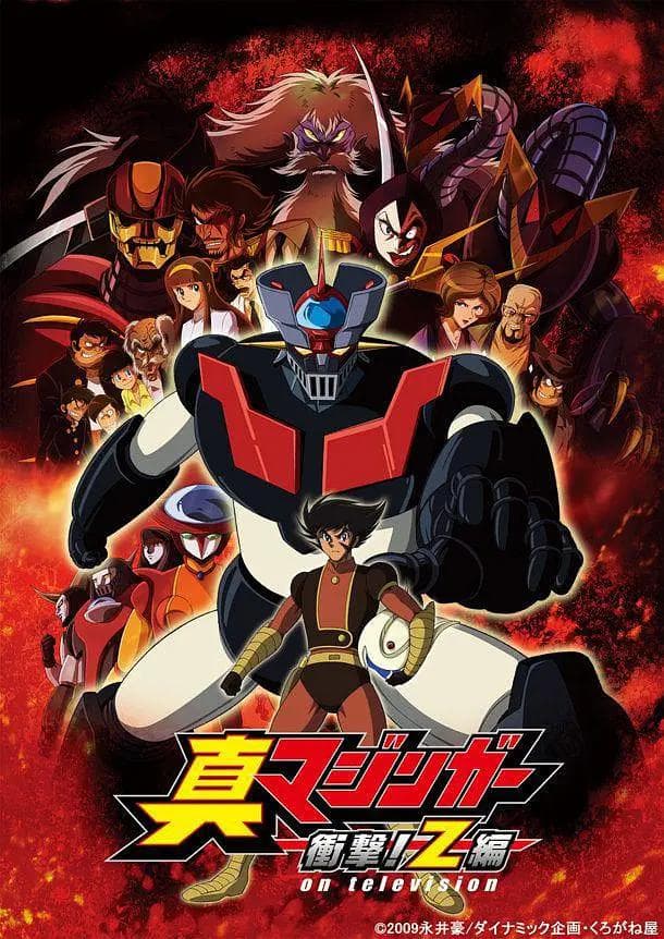 真魔神冲击！Z篇海报