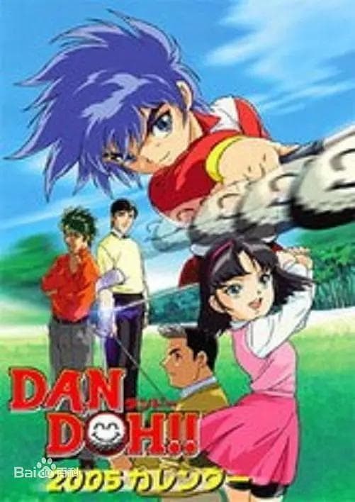 高尔夫小子/弹道海报
