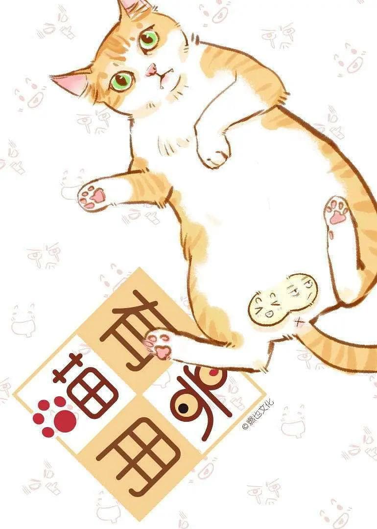 喵有卵用海报