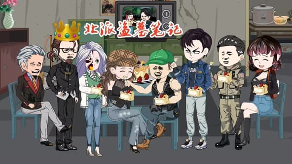 北派盗墓笔记海报