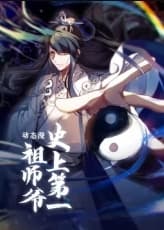 史上第一祖师爷·动态漫海报