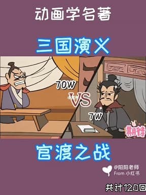 热血三国之官渡之战海报