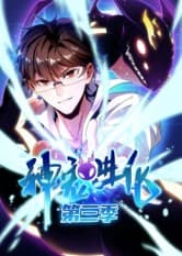 神宠进化第三季海报