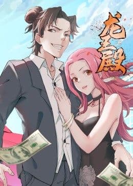 龙王殿海报