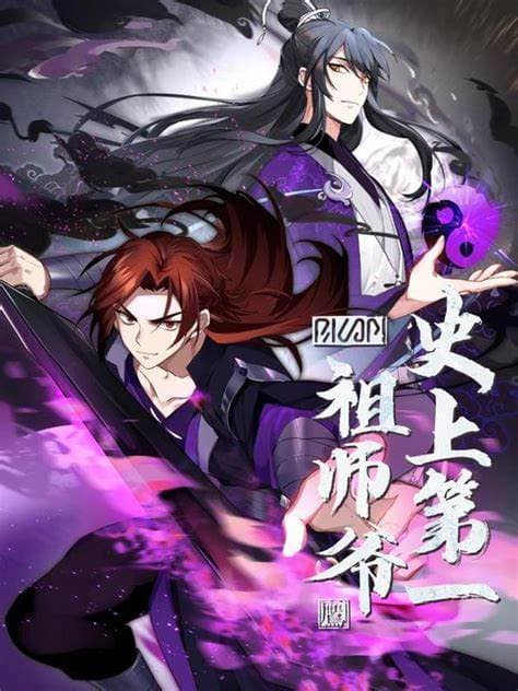 史上第一祖师爷第二季海报