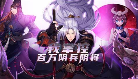 我掌控百万阴兵阴将海报