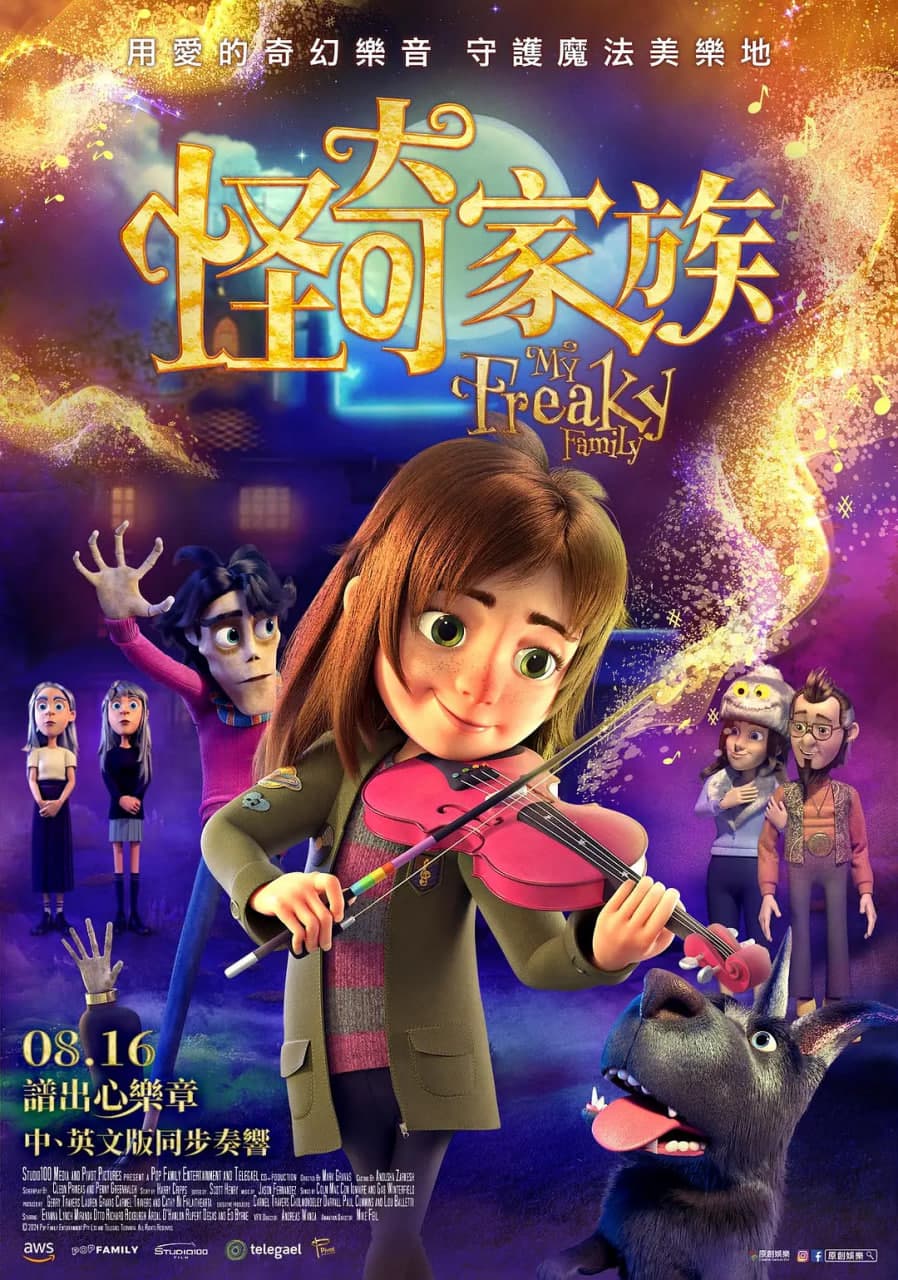 我的古怪家庭海报