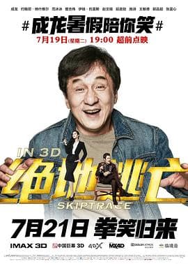 绝地逃亡(原声版)海报
