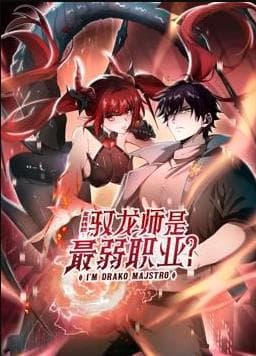 全民转职:驭龙师是最弱职业?动态漫海报