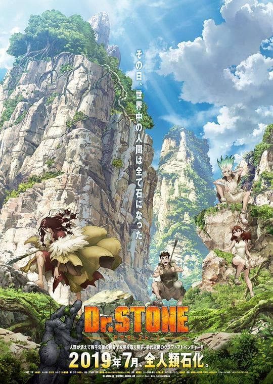 新石纪海报