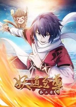 妖道至尊 第二季·动态漫海报